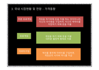 [경제론 A+] 넷마블의 마케팅 경제이론 전략에 대한 분석-14
