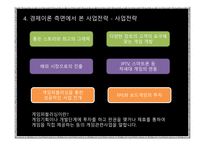 [경제론 A+] 넷마블의 마케팅 경제이론 전략에 대한 분석-19