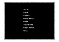 [경제론 A+] 넷마블의 마케팅 경제이론 전략에 대한 분석-20
