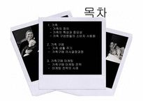 [소비경제학] 가족 소비 의사결정에 대한 마케팅 전략 분석-2