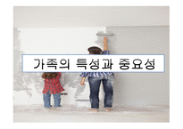 [소비경제학] 가족 소비 의사결정에 대한 마케팅 전략 분석-8