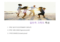 [소비경제학] 가족 소비 의사결정에 대한 마케팅 전략 분석-9