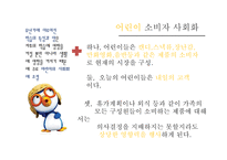 [소비경제학] 가족 소비 의사결정에 대한 마케팅 전략 분석-15