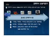 [컨테이너작업관리] 컨테이너 운송의 특징 및 보험 유형에 대한 분석-4