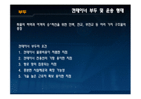 [컨테이너작업관리] 컨테이너 운송의 특징 및 보험 유형에 대한 분석-6