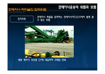 [컨테이너작업관리] 컨테이너 운송의 특징 및 보험 유형에 대한 분석-14