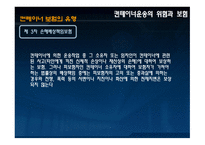 [컨테이너작업관리] 컨테이너 운송의 특징 및 보험 유형에 대한 분석-19