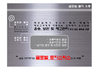 [글로벌 유통] 글로벌 유통 전략 사례-15