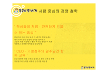 [마케팅 전략] 봉구스 밥버거의 경쟁사 및 소비자 마케팅 전략 분석-8