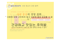 [마케팅 전략] 봉구스 밥버거의 경쟁사 및 소비자 마케팅 전략 분석-10