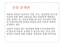 성범죄자 신상 공개에 대한 설문 및 찬반 여론 분석-6