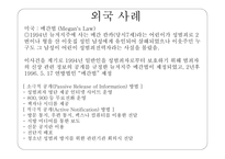성범죄자 신상 공개에 대한 설문 및 찬반 여론 분석-12