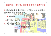 성범죄자 신상 공개에 대한 설문 및 찬반 여론 분석-15