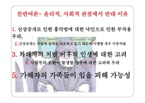 성범죄자 신상 공개에 대한 설문 및 찬반 여론 분석-16