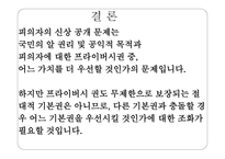 성범죄자 신상 공개에 대한 설문 및 찬반 여론 분석-17