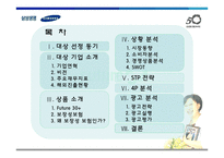 [광고학] 삼성생명에 대한 광고 및 전략 분석-2