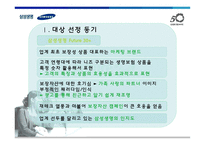 [광고학] 삼성생명에 대한 광고 및 전략 분석-3