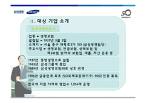 [광고학] 삼성생명에 대한 광고 및 전략 분석-4