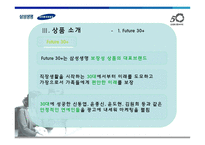 [광고학] 삼성생명에 대한 광고 및 전략 분석-9