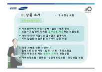 [광고학] 삼성생명에 대한 광고 및 전략 분석-10
