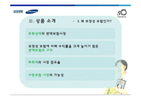 [광고학] 삼성생명에 대한 광고 및 전략 분석-11