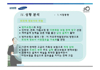 [광고학] 삼성생명에 대한 광고 및 전략 분석-13