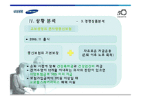 [광고학] 삼성생명에 대한 광고 및 전략 분석-15