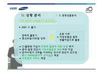 [광고학] 삼성생명에 대한 광고 및 전략 분석-16