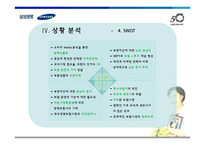 [광고학] 삼성생명에 대한 광고 및 전략 분석-17