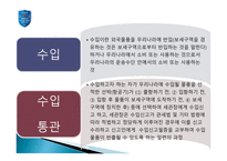 [통관 및 관세] 수입통관 절차와 수입신고에 대한 분석-3