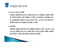 [통관 및 관세] 수입통관 절차와 수입신고에 대한 분석-13