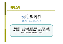 인터넷 서점 알라딘의 경제이론 측면에서 본 사업 전략 분석-4