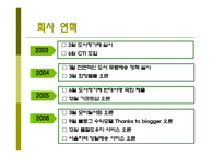 인터넷 서점 알라딘의 경제이론 측면에서 본 사업 전략 분석-7
