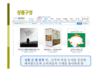 인터넷 서점 알라딘의 경제이론 측면에서 본 사업 전략 분석-12