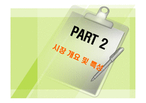 인터넷 서점 알라딘의 경제이론 측면에서 본 사업 전략 분석-13
