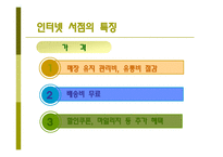 인터넷 서점 알라딘의 경제이론 측면에서 본 사업 전략 분석-15