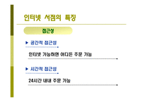 인터넷 서점 알라딘의 경제이론 측면에서 본 사업 전략 분석-16