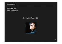 [광고홍보] 천만 관객 영화(해운대) 마케팅 성공 사례 전략 분석-12
