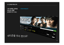 [광고홍보] 천만 관객 영화(해운대) 마케팅 성공 사례 전략 분석-19