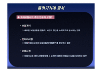 [금융기관론 A+] 삼성화재 직무적성검사(SSAT) 및 면접 분석-3