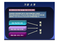 [금융기관론 A+] 삼성화재 직무적성검사(SSAT) 및 면접 분석-7