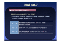 [금융기관론 A+] 삼성화재 직무적성검사(SSAT) 및 면접 분석-16