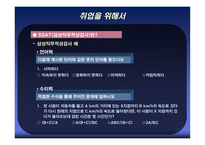 [금융기관론 A+] 삼성화재 직무적성검사(SSAT) 및 면접 분석-17