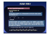 [금융기관론 A+] 삼성화재 직무적성검사(SSAT) 및 면접 분석-18