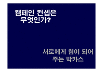 [광고전략] 박카스 광고 전략에 대한 분석-8