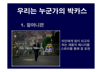 [광고전략] 박카스 광고 전략에 대한 분석-9