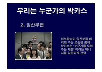 [광고전략] 박카스 광고 전략에 대한 분석-10