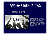[광고전략] 박카스 광고 전략에 대한 분석-11