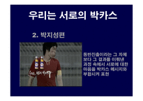 [광고전략] 박카스 광고 전략에 대한 분석-12
