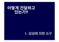 [광고전략] 박카스 광고 전략에 대한 분석-15